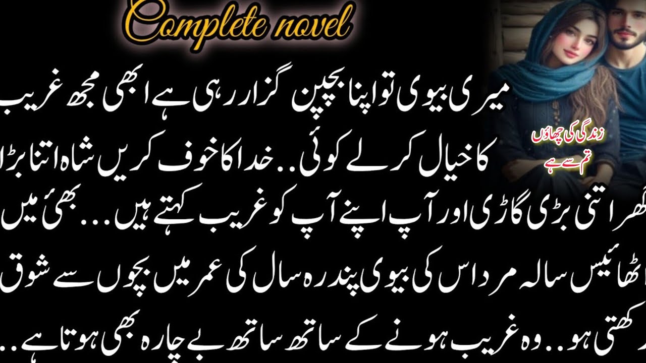 Cousin Marriage | Caring Hero | Innocent Heroine | Childhood Nikkah | Audio Novel