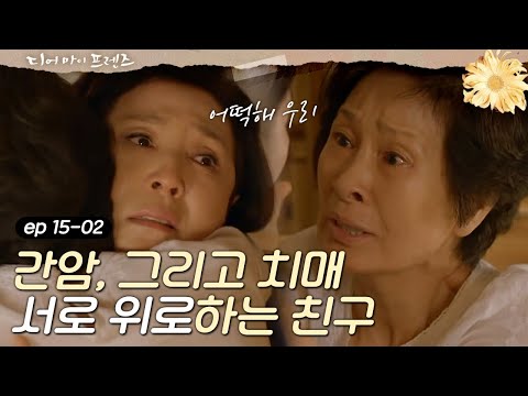 Dearmyfriends 아픈 친구를 향한 아픈 친구의 위로 160701 EP.15