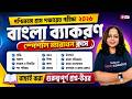WB Panchayat Class | WB Gram Panchayat Bengali Class | Full Revision By Saheli Mam