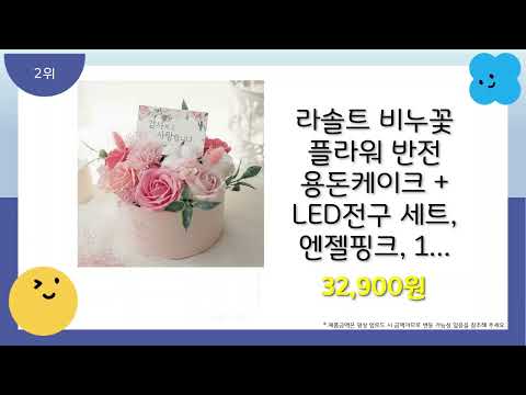 용돈케이크 추천, 따끈따끈 신상~! 가성비 TOP5