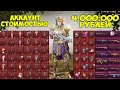 4.000.000 UC ! ОН ЗАДОНАТИЛ 4 МИЛЛИОНА РУБЛЕЙ В АККАУНТ В PUBG MOBILE ! РУССКИЙ ФАРАОН !