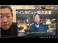 タッカーカールソンのプーチンへのインタビュー前の決意動画解説