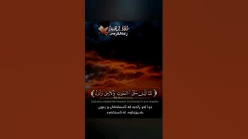 ( الله الذي خلق السموات والأرض )  | الآية 32 سورة إبراهيم القارئ رعد الكردي