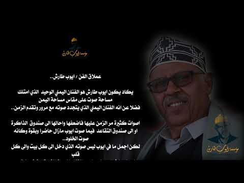 ايــوب... في عيون محبيه