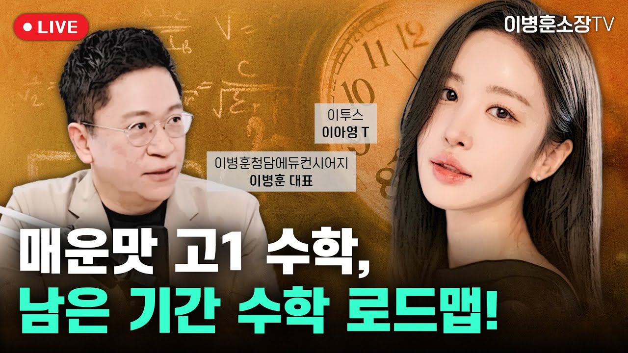 매운맛 고1 수학, 남은 기간 수학 로드맵!