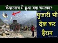 केदारनाथ में हुआ बड़ा चमत्कार | Kedarnath Full Movie | Shiv Ke Chamatkar