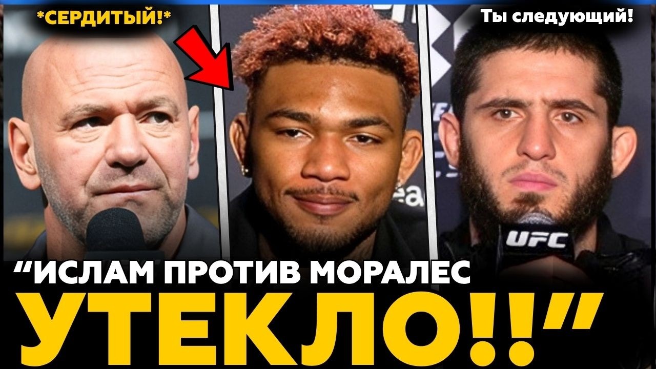 Ислам Махачев ПРОТИВ Майкл Моралес УТЕКЛО! | Сирил Ган против Перейра ОТМЕНЁН?! | Новости MMA