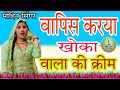 Khoka vala ki kream mohin singer mewati song  singer edition varish khan bhayadi