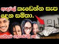 සමිතාගෙ සැප නිසා කැඩුණු ඇද! Samitha Mudunkotuwa And Chirantha