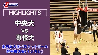 【ハイライト】中央大 vs. 専修大｜第75回全日本大学バスケットボール選手権大会(インカレ) 男子 2回戦-2  #basketball