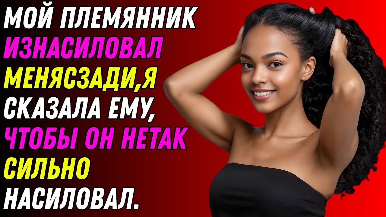 Неожиданный момент изменил наши отношения | Между простынями и ложью