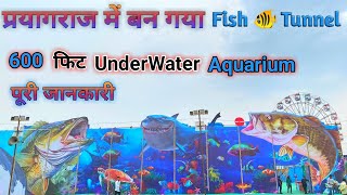 Dubai theme carnival prayagraj 2024। प्रयागराज में बन गया underwater fish tunnel।#dubai #viralvideos