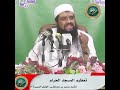 تعظيم المسجد الحرام الشيخ سمير مصطفى