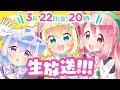 【LIVE】Hacka Channel1周年記念~生放送やらせてくださいっ!~ #1周年はかどる