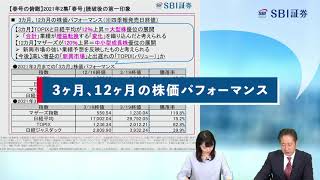 『会社四季報』活用法（21年2集）（1）春号解説編
