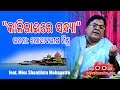 Kalijai re sandhya    old odia poem by godabarish mishra audio with lyrics