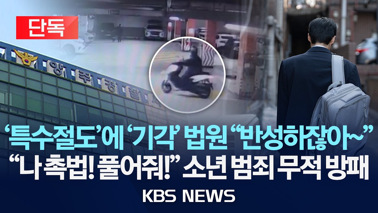 [🔴단독] 특수절도'에 '기각' 법원 