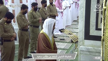 تلاوة إبداعية لسورتي التين والكوثر للشيخ #أحمد_بن_طالب صلاة المغرب 27 شوال 1442 #المسجد_النبوي