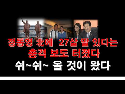 통일부장관 정동영/ 어떻게 이런 일이/이재명 이대로 가는구나