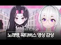 20231222 노래뱅 밀린 아이봤 왁타버스 영상 감상 아이네 다시보기 20231222 노래뱅 밀린 아이봤 왁타버스 영상 감상 아이네 다시보기