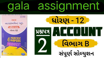 Std 12 account Gala aasssiment paper 2 section b solution 