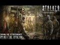 S.T.A.L.K.E.R.: Зов Припяти. Зона не отпускает. Начинаем финальную часть трилогии!
