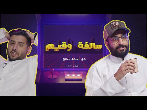 برنامج سالفة وقيم خالد صقر