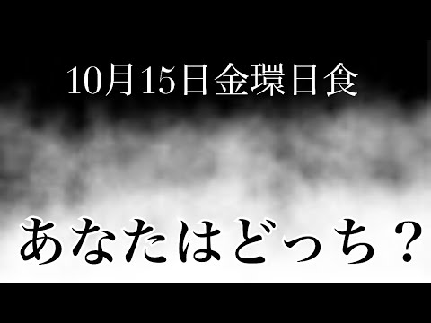 金環日食が告げるあなたへのタイムリミット
