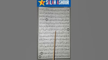شرح أحكام تجويد سورة الأحزاب الآية ٥٣
