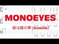 MONOEYES - 彼は誰の夢 (Acoustic ver) 【ギター&amp;ベースTAB譜】【tab譜】【練習用】Semi Acoustic