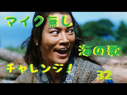 【！マイク無し】海の声【チャレンジ！】