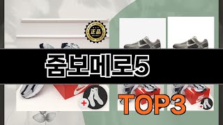 줌보메로5   추천   BEST 3  올해 판매랭킹순위  3ㅣ추천템ㅣ생활 꿀템ㅣ