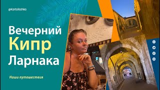 картинка: Вечерний Кипр  Ларнака