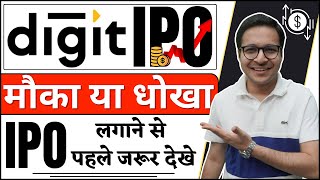 Go Digit General Insurance Limited IPO - Apply or avoid? | Go Digit General Insurance Limited