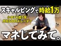 【FX手法】初心者でもマネするだけで１日１万円稼げるスキャルピング手法を徹底解説！