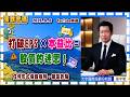 2026.8.6一1 張宇明台股解盤 打破EPS×本益比=股價的迷思！-1 【#張宇明分析師】
