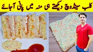 Club Sandwich Recipe By Ijaz Ansari || بازار سے بہتر سینڈوچ گھر پر بنائیں || Mayo Sandwich || screenshot 2