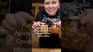 Когда сын сказал, что хочет младкого) #карамель  #орехи #десерт