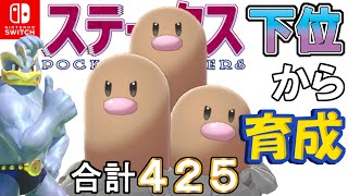 【ポケモン剣盾】ステータス下位から育成カイリキーといっしょ♡１０【原種ダグトリオ】