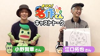 【小野賢章・江口拓也】あはれ！名作くん キャストトーク