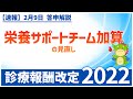 Ⅰー７ー⑤｜栄養サポートチーム加算の見直し（2022年度診療報酬改定）