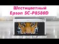 Epson SureColor SC-P8500D