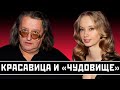 КРАСАВИЦА И «ЧУДОВИЩЕ» - НАШИ ЗВЕЗДЫ С РАЗНИЦЕЙ ВО ВНЕШНОСТИ