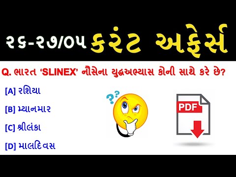 Current Affairs For GPSC UPSC - ૨૬ & ૨૭ મે ૨૦૨૦ના IMP કરંટ અફેર્સ | GPSC ONLY #GPSC #UPSC