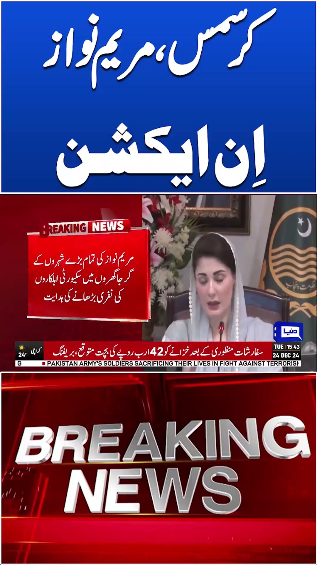Good News | CM Maryam Nawaz In Action Dunya News#shortsnews