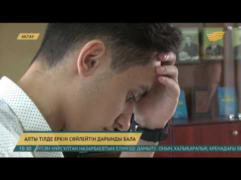 Бейне: Балаңызға неміс тілін қалай оқыту керек