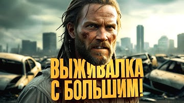 ЗОМБИ ВЫЖИВАЛКА С БОЛЬШИМ БУДУЩИМ! - Vein