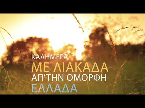 Το Τραγούδι Του Καιρού Version 1 - Weather Song -To tragoudi tou kairou | Official Audio