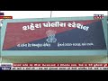 પંચમહાલના શેહરામાં બુટલેગરો બેફામ, વાડીમાં છુપાયેલો મસમોટો દારુનો જથ્થો ઝડપાયો-૨૯/૦૫/૨૦૨૦