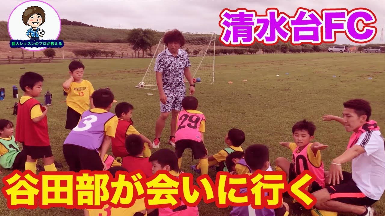 谷田部が会いに行く　#サッカー自主練　#サッカー親子練習　#サッカー上手くなる #サッカー上達方法